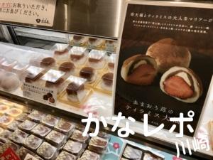 末広庵「ティラミス大福」店頭陳列