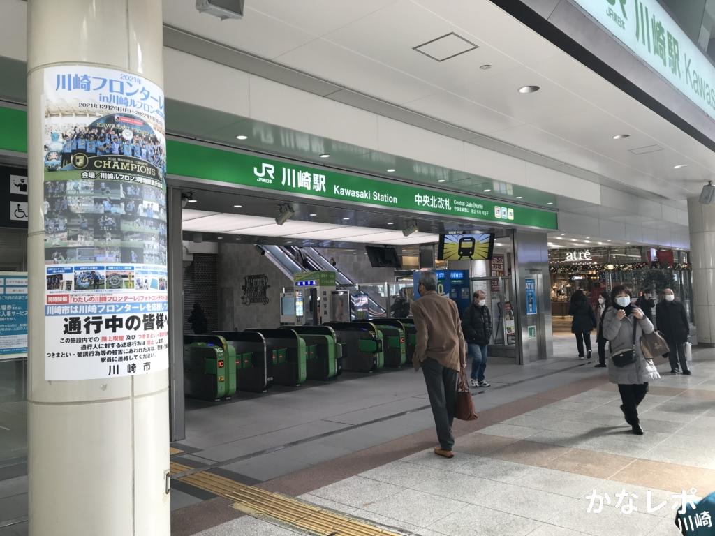 JR川崎駅「中央北改札」入り口