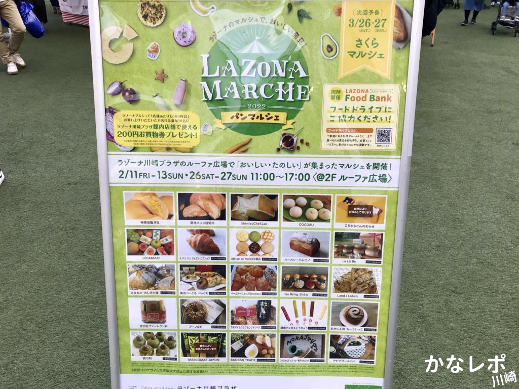 ラゾーナ川崎パンマルシェのポスター