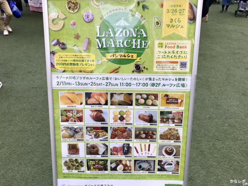 ラゾーナ川崎パンマルシェのポスター