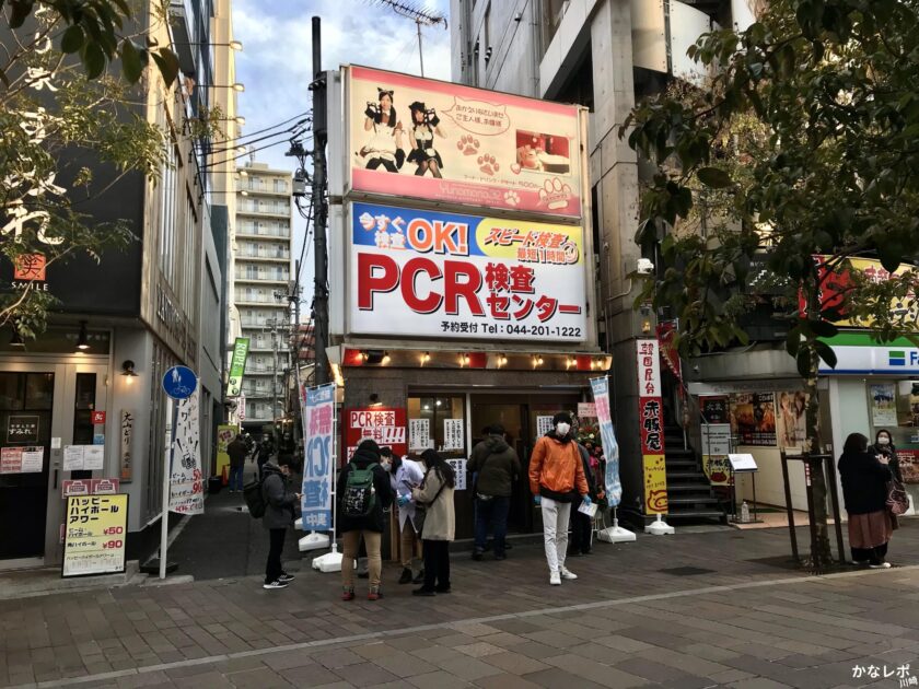 「PCR検査センター川崎店」の外観