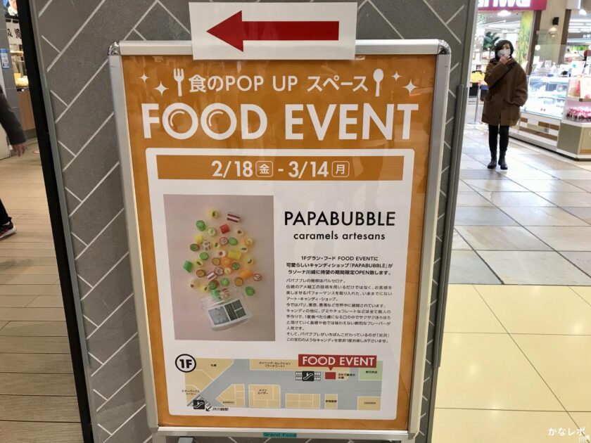 ラゾーナ川崎プラザ Papabubble パパブブレ 期間限定ショップがオープン 22年2月18日 金 かなレポ川崎 ラゾーナ川崎プラザ Papabubble パパブブレ 期間限定ショップがオープン 22年2月18日 金 かなレポ川崎