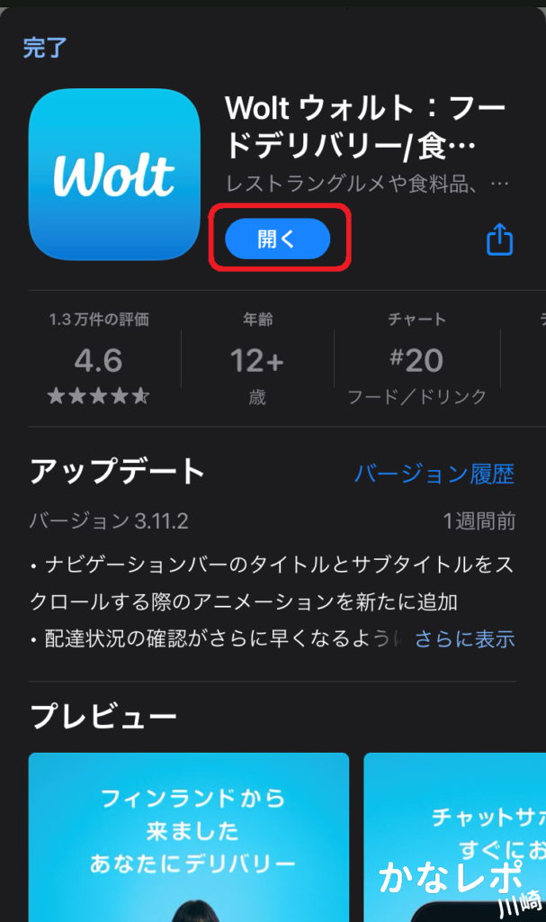 AppStoreからダウンロード