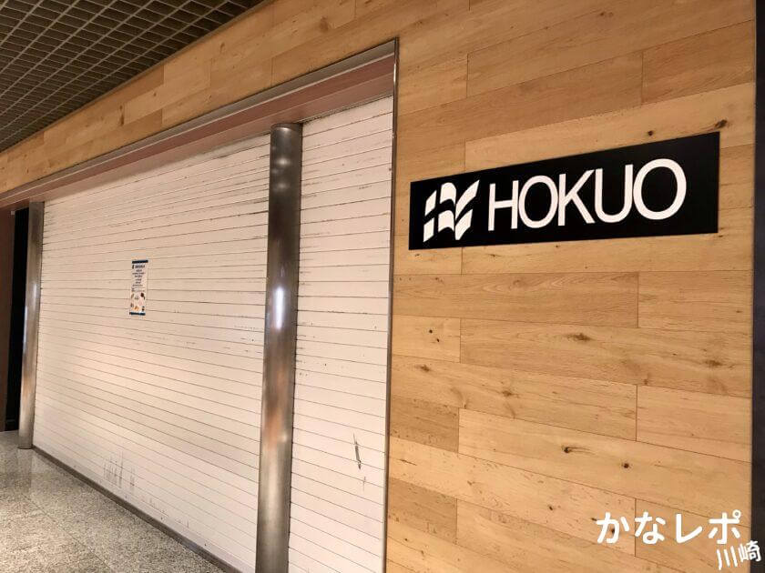 手作りパンの店「HOKUO」川崎アゼリア店の外観