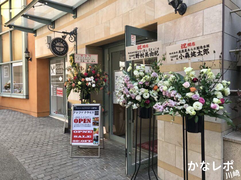 「Asian Food & Craft Beer」の外観