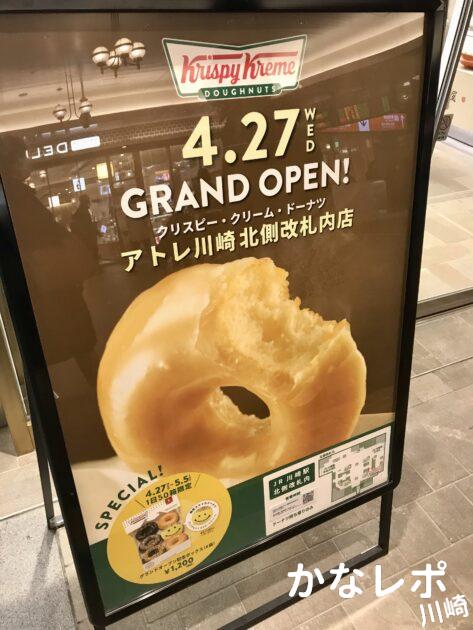 クリスピークリームドーナツ