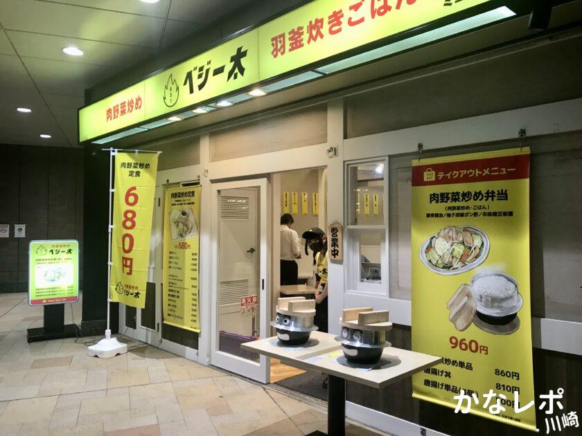 焼肉きんぐ川崎駅東口店の入る井門川崎ビル