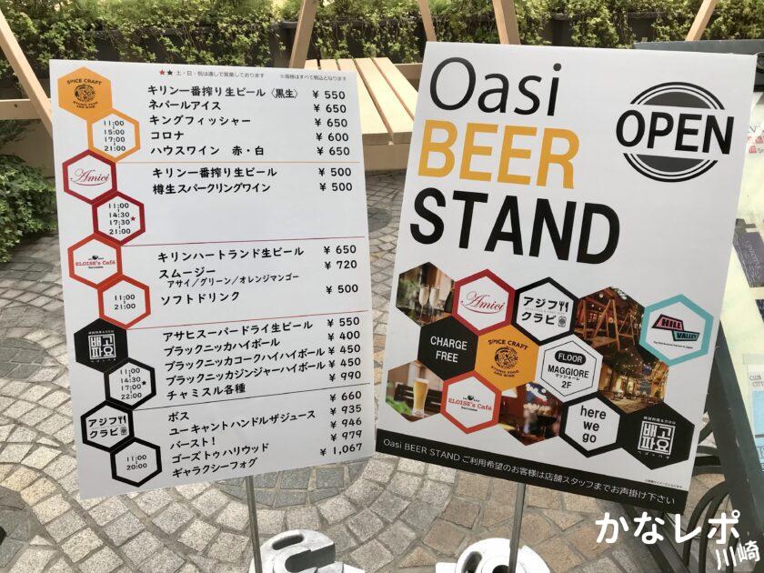 Oasi BEER STAND（オアジ ビア スタンド）のメニュー