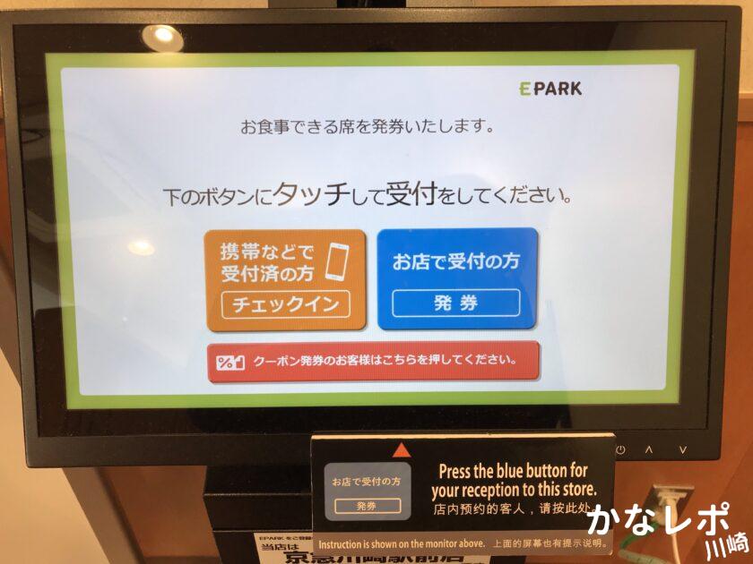 「無添くら寿司」京急川崎駅前店のタッチパネル