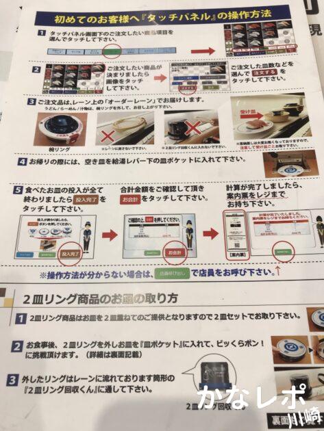 「無添くら寿司」京急川崎駅前店のスマートくら寿司の説明
