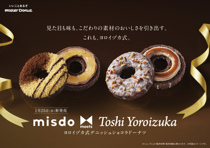 『misdo meets Toshi Yoroizuka ヨロイヅカ式デニッシュショコラドーナツ』