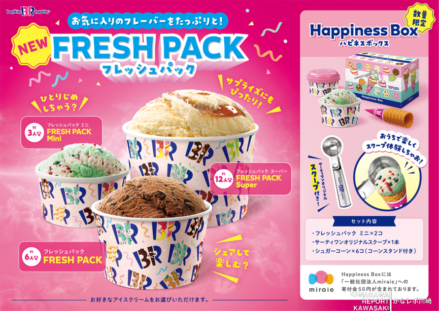 「フレッシュパック」