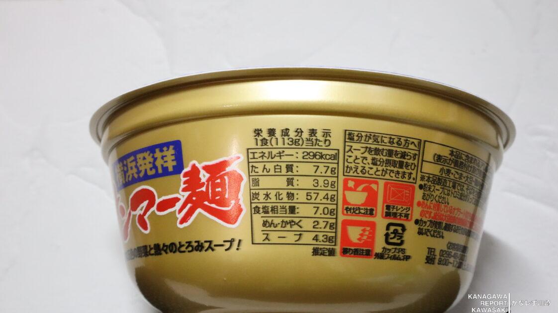 横浜発祥サンマー麺の栄養成分表示