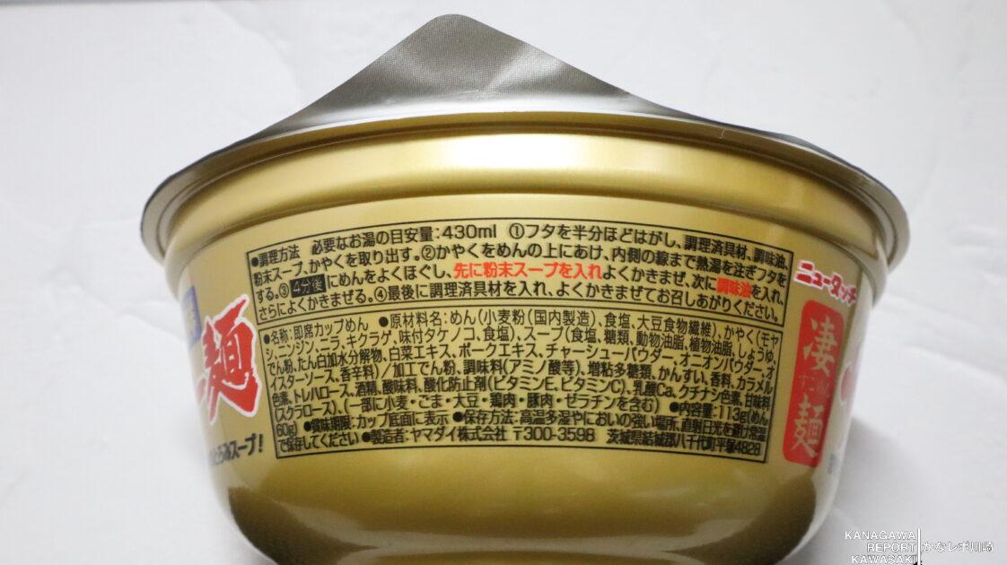 横浜発祥サンマー麺の原材料名