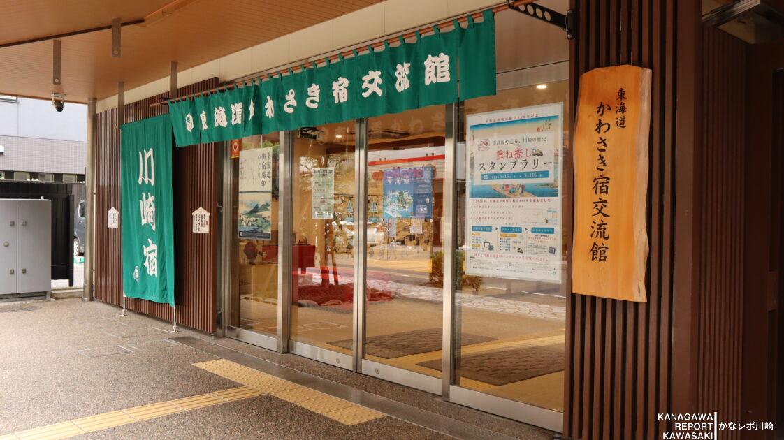 東海道かわさき宿交流館1F廊下に設置されたスタンプ台