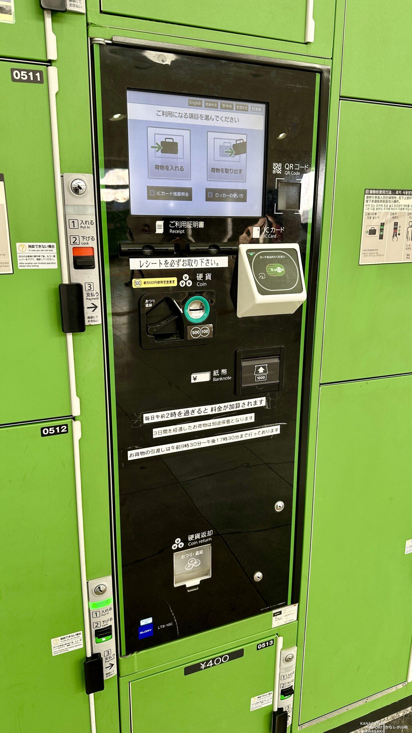 川崎駅西口通路のコインロッカーは現金と電子マネーに対応