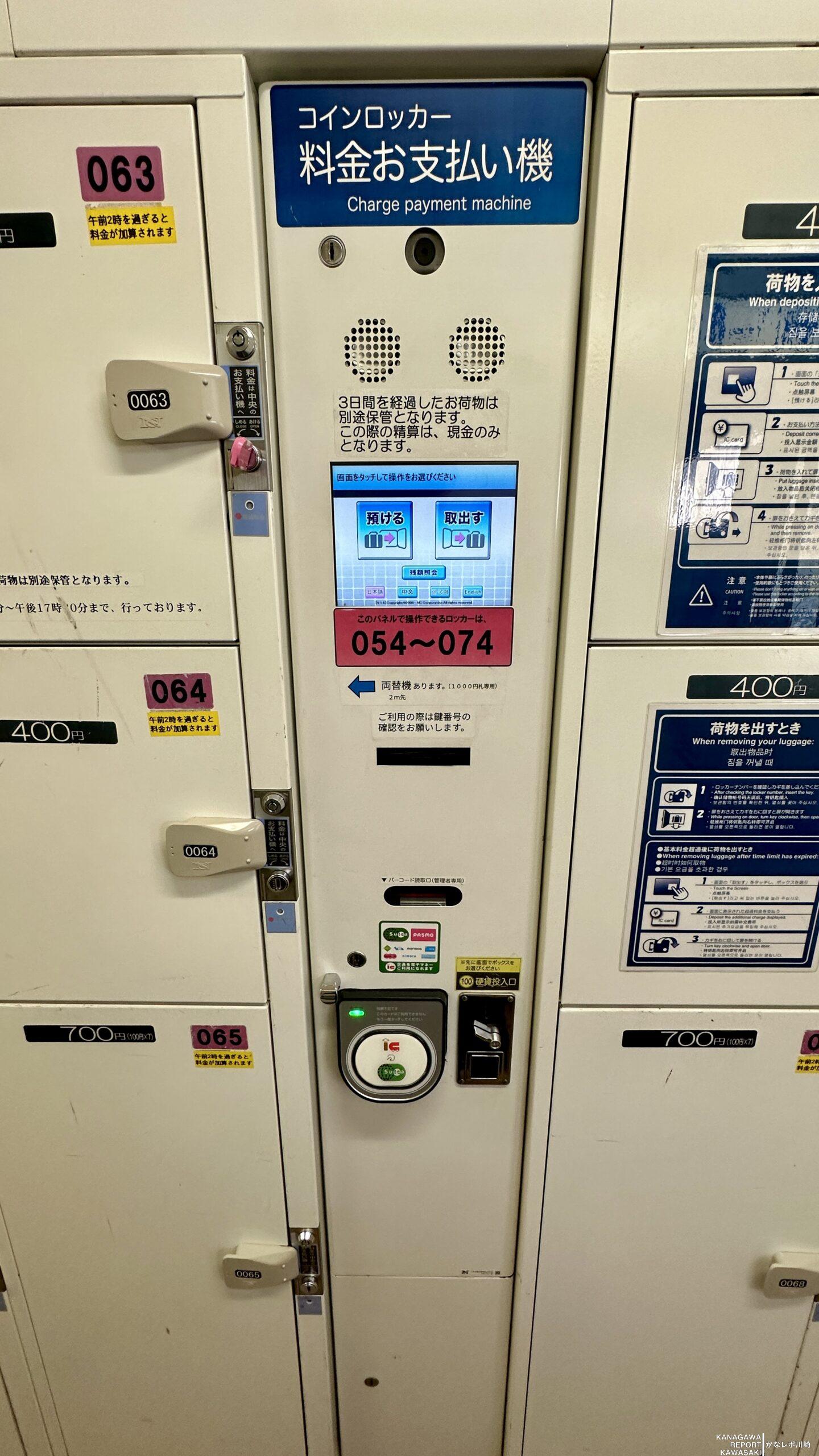 川崎駅中央東口通路1階(アトレ川崎)精算機