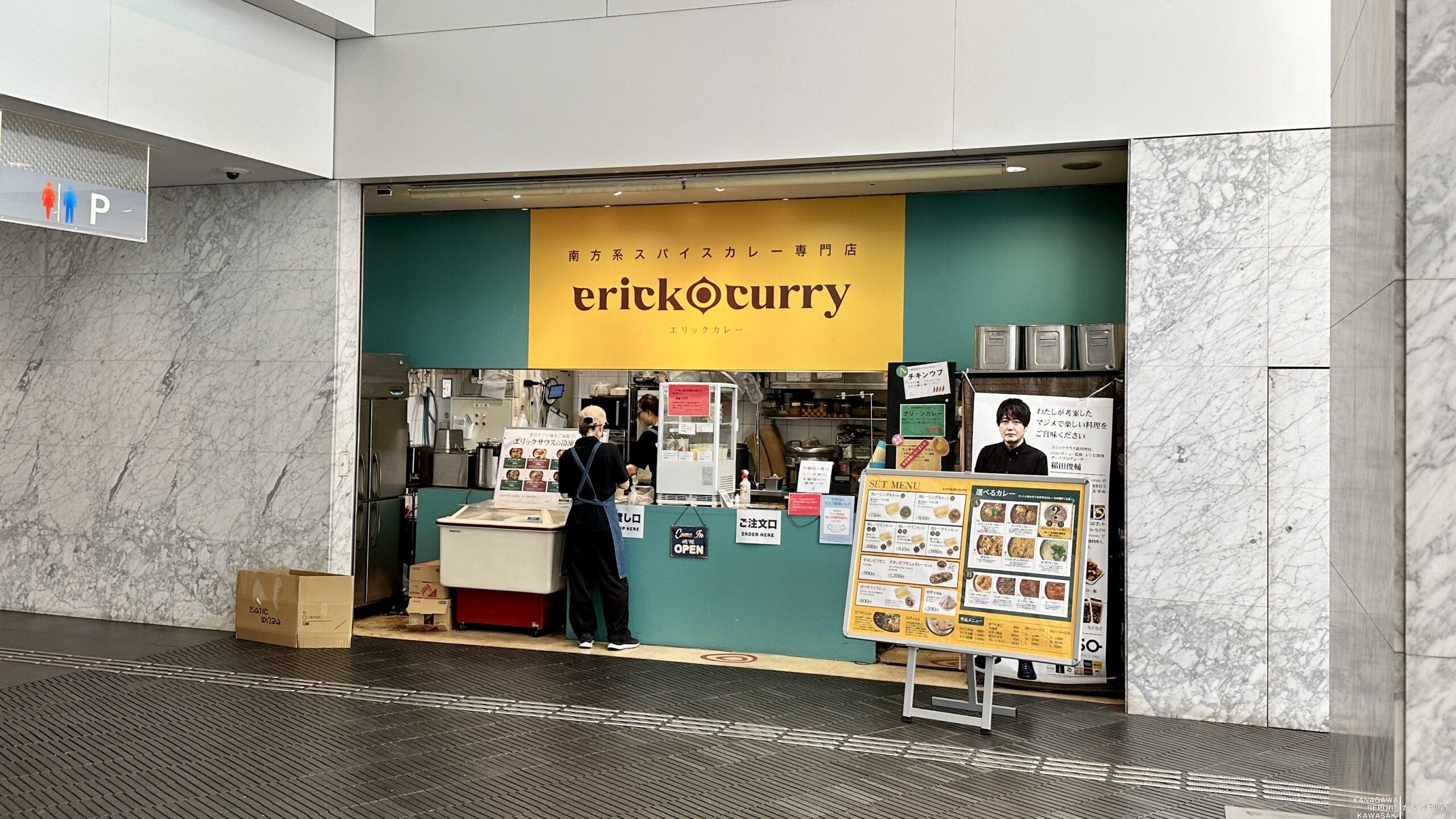 ERICK CURRY 川崎