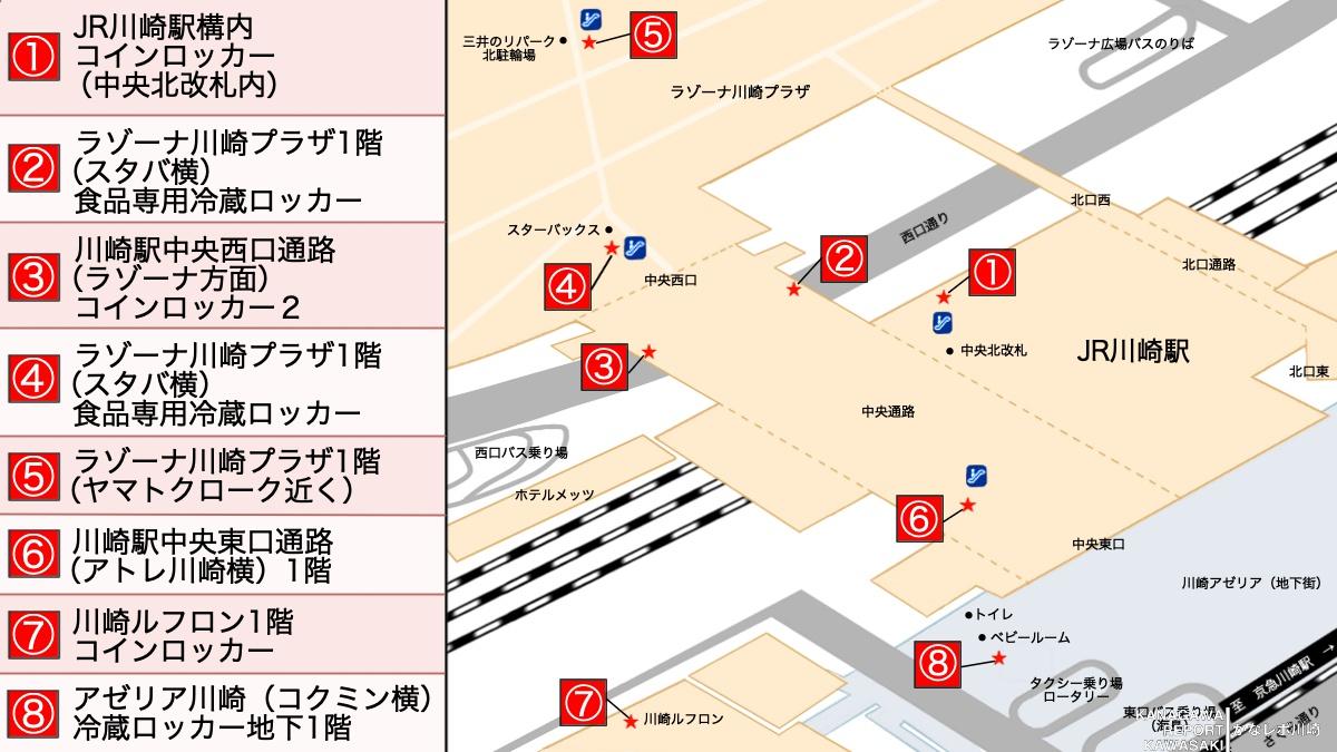 川崎駅周辺コインロッカーマップ(西側)
